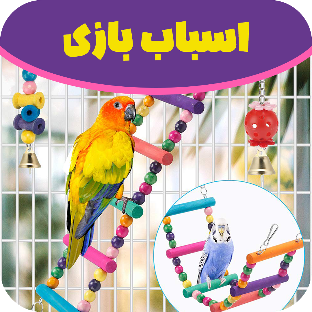 اسباب بازی